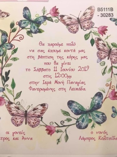 Προσκλητήρια Βάπτισης