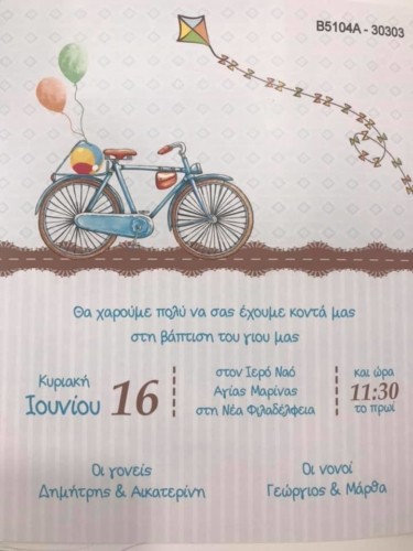 Προσκλητήρια Βάπτισης