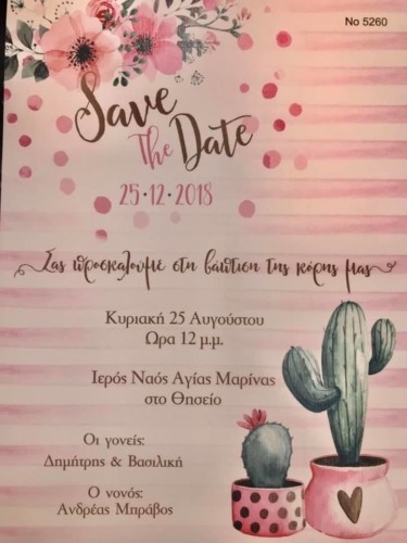 Προσκλητήρια Βάπτισης